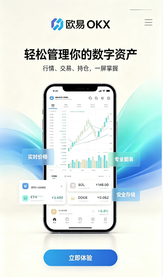 欧交易所APP官方下载平台介绍